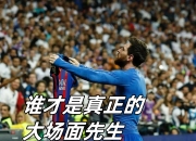 Leisu- 内马尔遭网友群嘲 