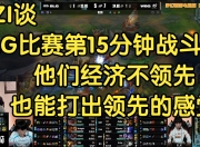 雷速-Uzi在IG比赛中战术调整，回归赛场引发热议！的简单介绍