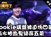雷速体育-Rookie爆冷击败DWG，大胜引爆全场！的简单介绍