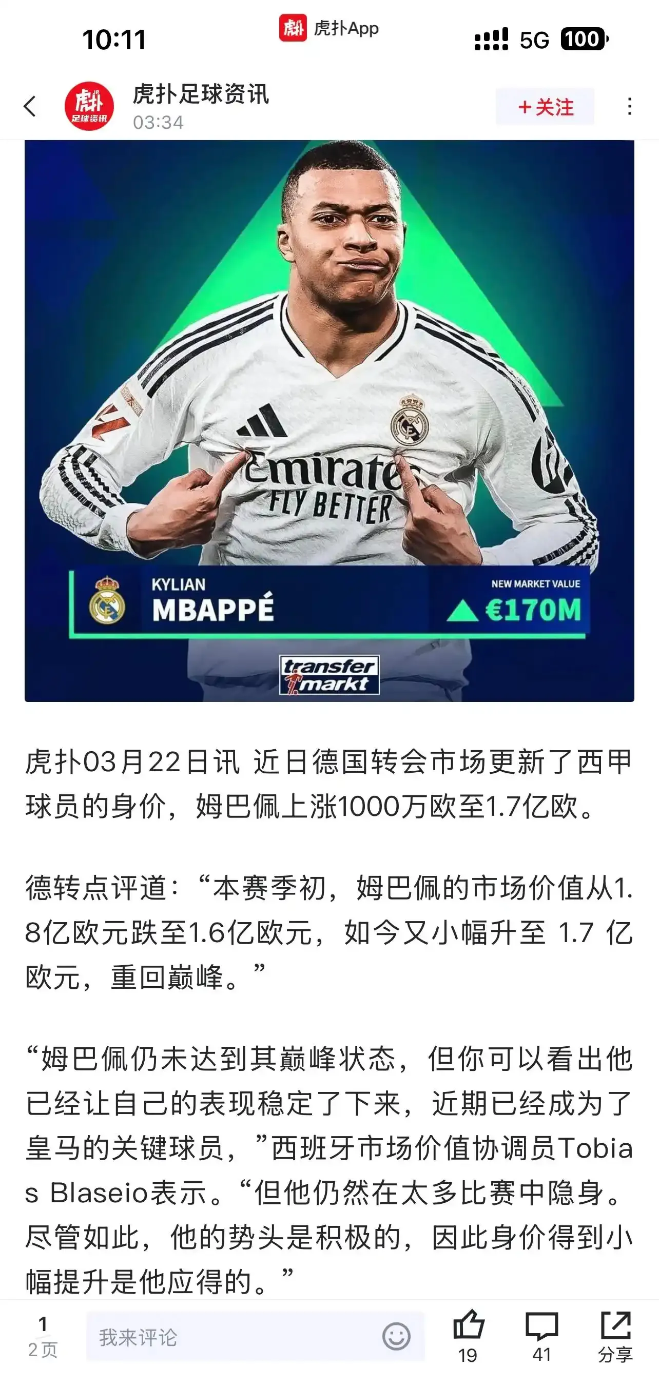 关于皇家马德里不断突破！，姆巴佩连续十二场比赛得分超过比赛规则变更全场沸腾不已的信息