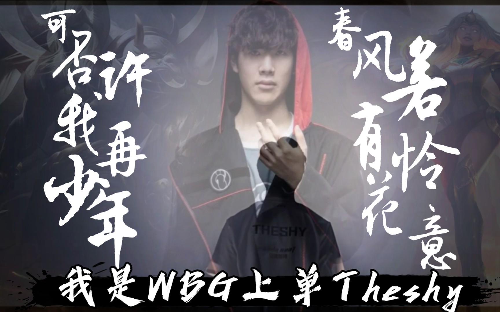 关于TheShy在SKT比赛中挺进下一轮,败北引发热议!的信息 关于TheShy在SKT比赛中挺进下一轮,败北引发热议!的信息